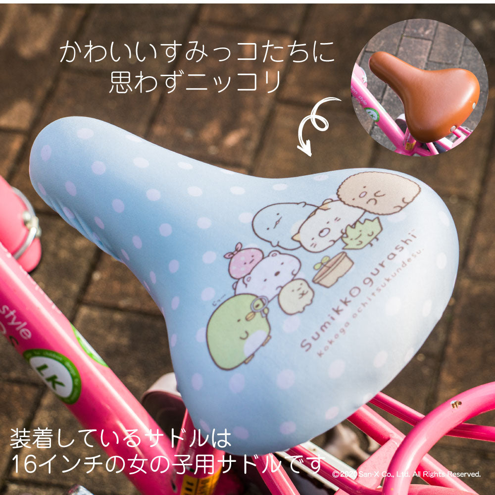 サドルカバー 子供 キッズサドル用 フルカラーチャリCAP すみっコぐらし 自転車カバー 撥水 かわいい 子ども キッズ 汚れ キズ 防止 キャラクター サンエックス 女の子