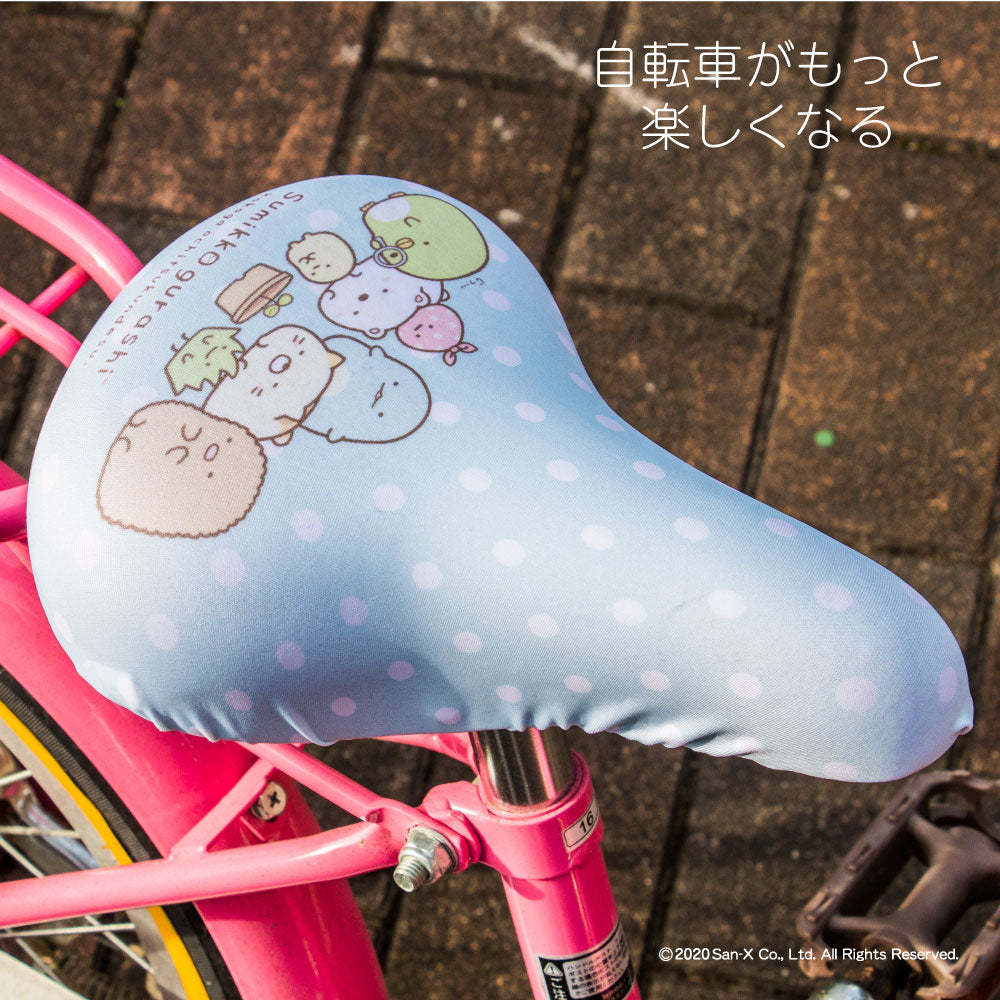 サドルカバー 子供 キッズサドル用 フルカラーチャリCAP すみっコぐらし 自転車カバー 撥水 かわいい 子ども キッズ 汚れ キズ 防止 キャラクター サンエックス 女の子