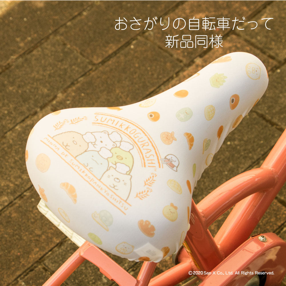 サドルカバー 子供 キッズサドル用 フルカラーチャリCAP すみっコぐらし 自転車カバー 撥水 かわいい 子ども キッズ 汚れ キズ 防止 キャラクター サンエックス 女の子