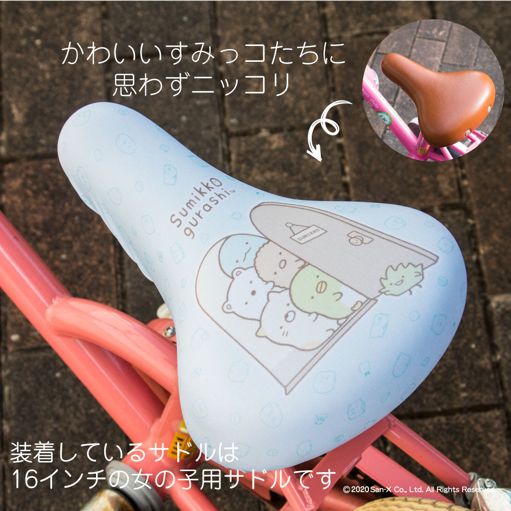 サドルカバー 子供 キッズサドル用 フルカラーチャリCAP すみっコぐらし 自転車カバー 撥水 かわいい 子ども キッズ 汚れ キズ 防止 キャラクター サンエックス 女の子