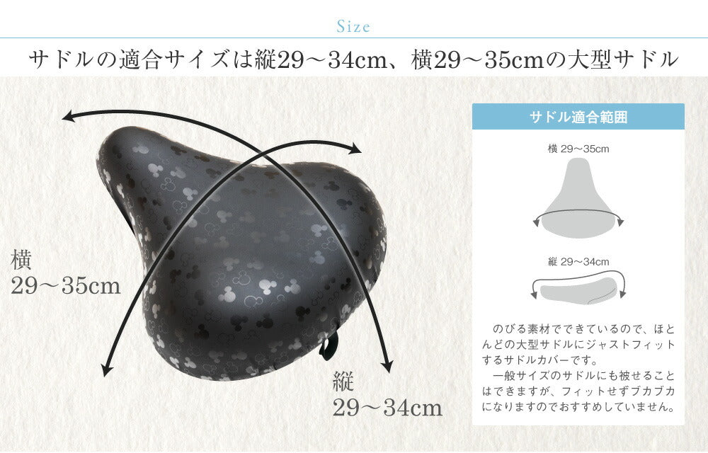 大型サドル 電動アシスト自転車専用 サドルカバー のびーるチャリCAP BIG ディズニーシルエット ブラック ブラウン 2種 防水 かわいい 電動自転車 大人 ミッキー ギフト プレゼント