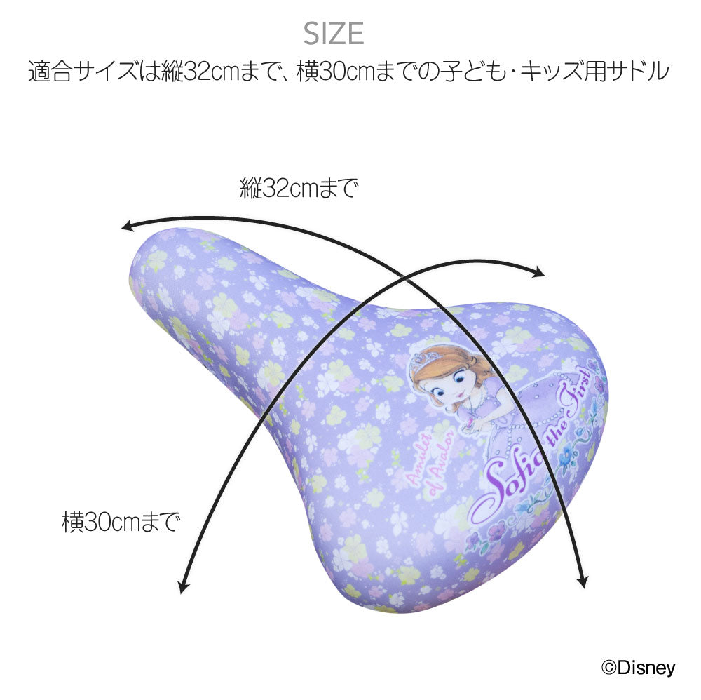 サドルカバー フルカラーチャリCAP ディズニー 小さなプリンセス ソフィア アリス キッズサドル用 自転車カバー 撥水 かわいい 子ども キッズ 汚れ キズ 防止 キャラクター Disny 女の子